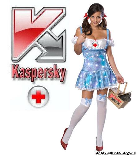 Рабочие ключи для Касперского от 10 сентября