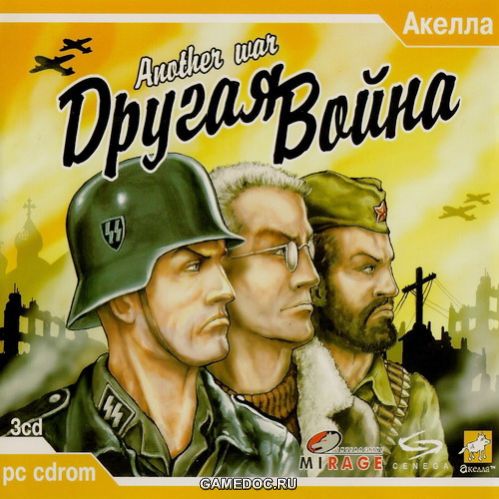 Another War (Другая война)