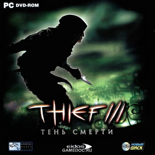 Thief 3: Тень смерти (Thief 3: Deadly Shadows)