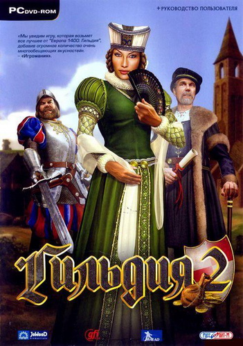 The Guild 2 / Гильдия 2 (PC/2007/RUS)
