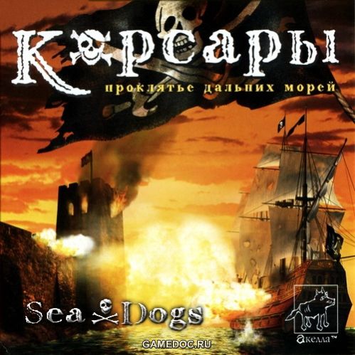 Корсары: Проклятие дальних морей (Sea Dogs)