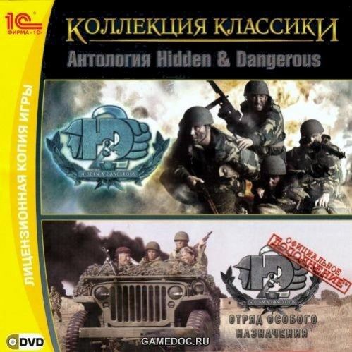 Hidden and Dangerous 2