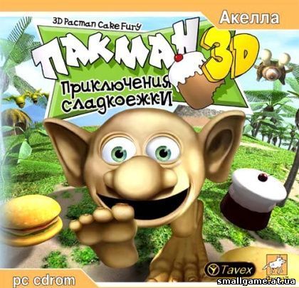 Пакман 3D. Приключения Сладкоежки - полная версия