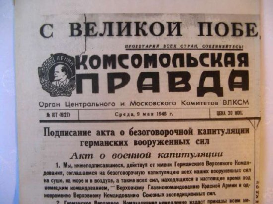 Газета «Комсомольская правда за 9 мая 1945 года»