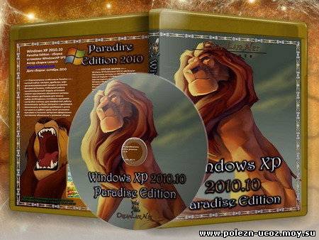 Windows XP SP3 2010.10 Paradise Edition (CD & DVD версия)