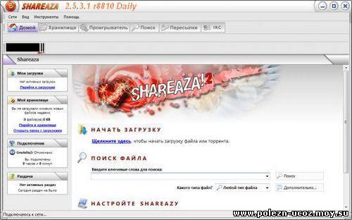 Shareaza 2.5.3.1 r8810 Daily (RUS)