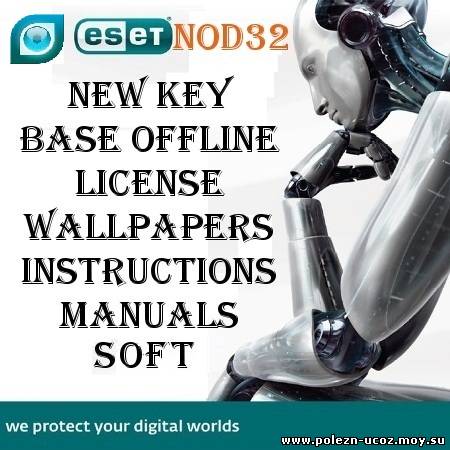 Базы + рабочие ключи + файлы лицензии для NOD32 от 27.10.2010