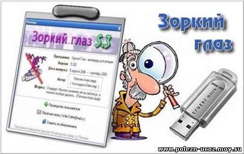 Зоркий Глаз 5.405 Free Rus