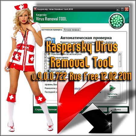 Kaspersky Virus Removal Tool v.9.0.0.722 Rus Free 12.02.2011