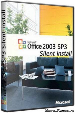 MS Office 2003 SP3 x86/x64 update 16.10.10 RUS/SI - Тихая установка
