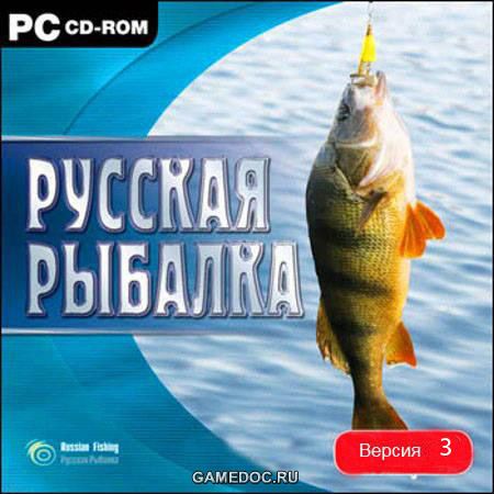 Русская рыбалка 3
