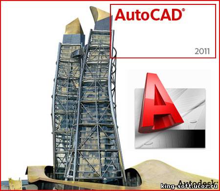 Autodesk AutoCAD 2011 RePack Update 1.1 (RUS/2011)