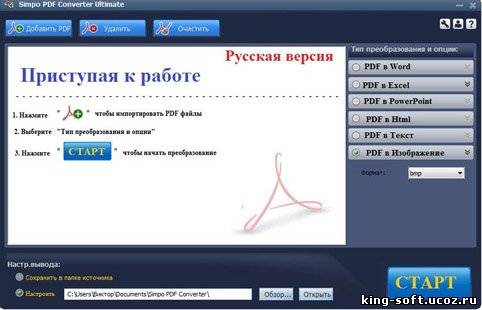 Simpo PDF Converter Ultimate 1.3.2.0 + RUS