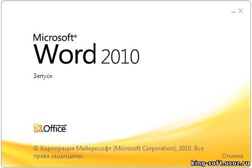 Microsoft Word 2010 Build 14.0.5128.5000 Rus